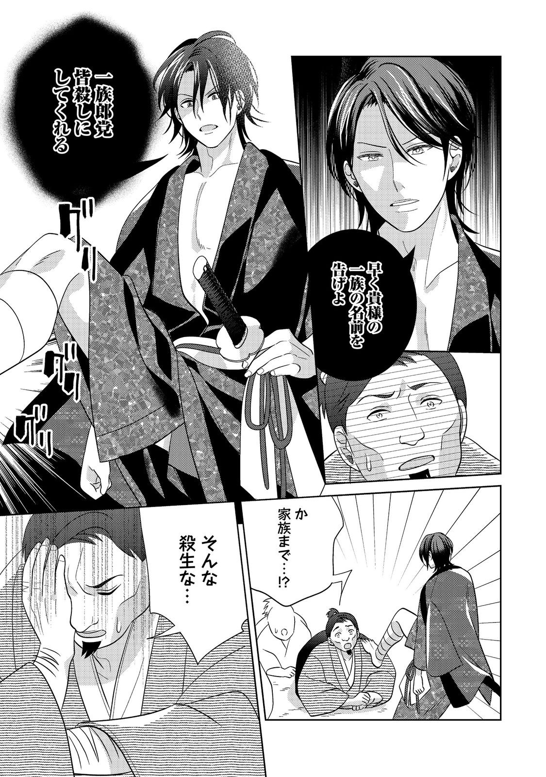 Tenka Touitsu Koi no Ran Love Ballad: Hana no Shou - Chapter 3.2 - Page 10